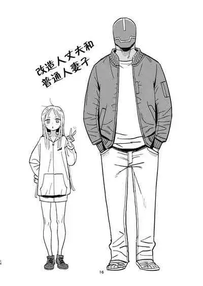 [VOLVOX (Kizaki)] Cyborg Otto to Namamiyome - Cyborg husband and Namamiyome [Chinese] [不咕鸟汉化组] [Digital]