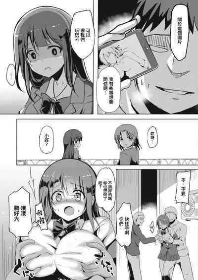 Netoraretatte Kimi ga Suki Ch. 5