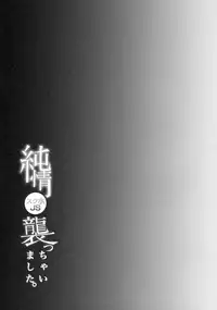 (C90) [Shimajiya (Shimaji)] Junjou Sukumizu JS Osocchaimashita.