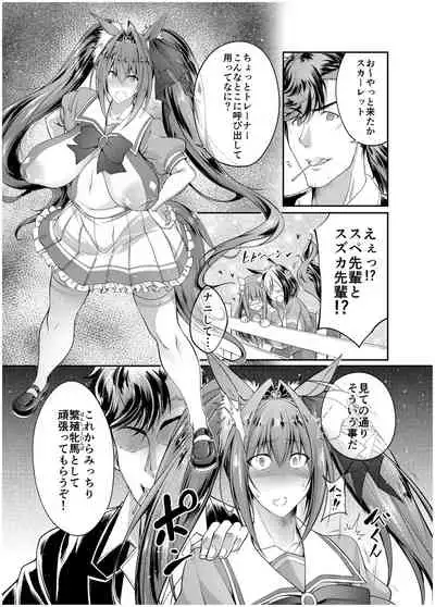Juukan Musume Uma Koubi Derby