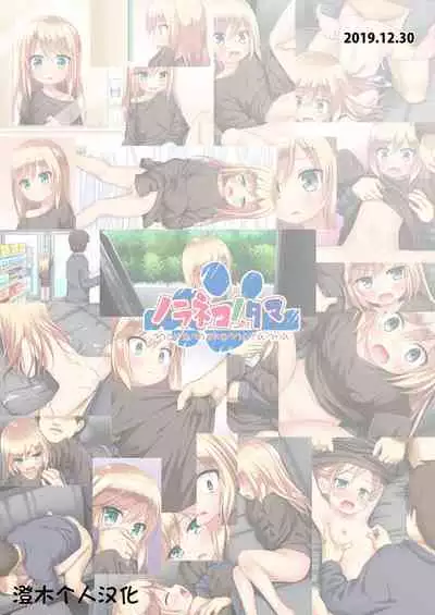 [Noraneko-no-Tama (Yukino Minato)] Tsuitenai Shoujo Full Color [Chinese] {澄木个人汉化+變之人漢化} [Digital]