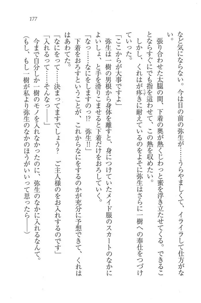 お嬢様はメイド様!？