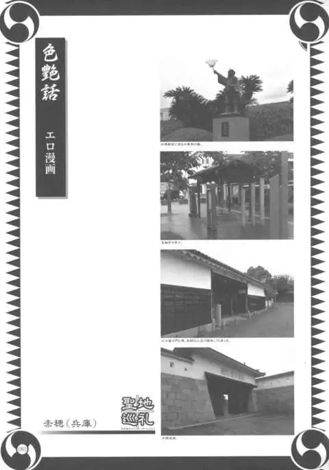 Oouso Onna Chuushingura