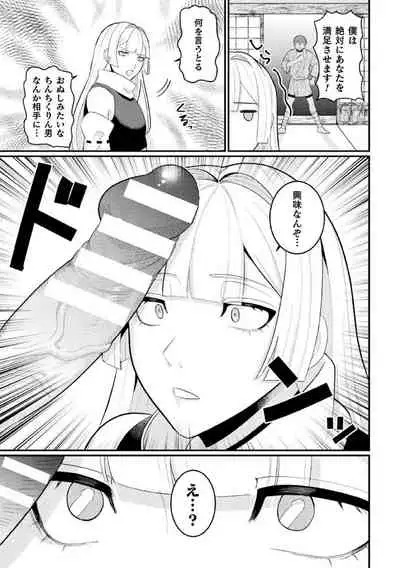 邪神姦淫～わからせ棒でナマイキ制裁～