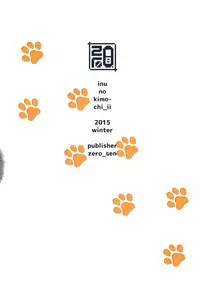 (C89) [zero-sen (xxzero)] Inu no Kimochi Ii Vol. 001 [Chinese] [想抱雷妈汉化组X被狗日了汉化组]