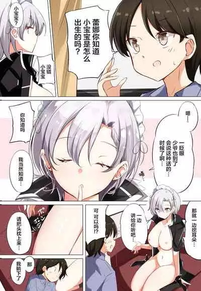 Gohoushi Maid ga H-Cup nanoni Ecchi ja Nai | 侍奉担当的女仆明明是H杯却不H