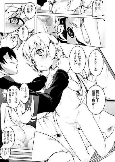 Netoraregatari Soushuuhen Ni