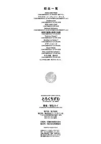 [Tomohiro Kai] Torokuchism [Chinese] [無邪気漢化組]