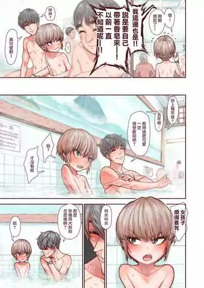 Otokonoko wa Zenritsusen de Hanahiraku | 男孩子绽放的前列腺之花