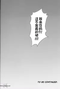 (C68) [Kuroyuki (Kakyouin Chiroru)] Milk Hunters 4 (Futari wa Precure) [Chinese] [罗洁爱儿个人汉化]