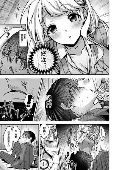 (Rifuru) 『 ore da ke ni koakuma na doukyuusei fu tta ra oshitao sa rema shi ta ~ 』 Ch. 1-6 [Chinese]