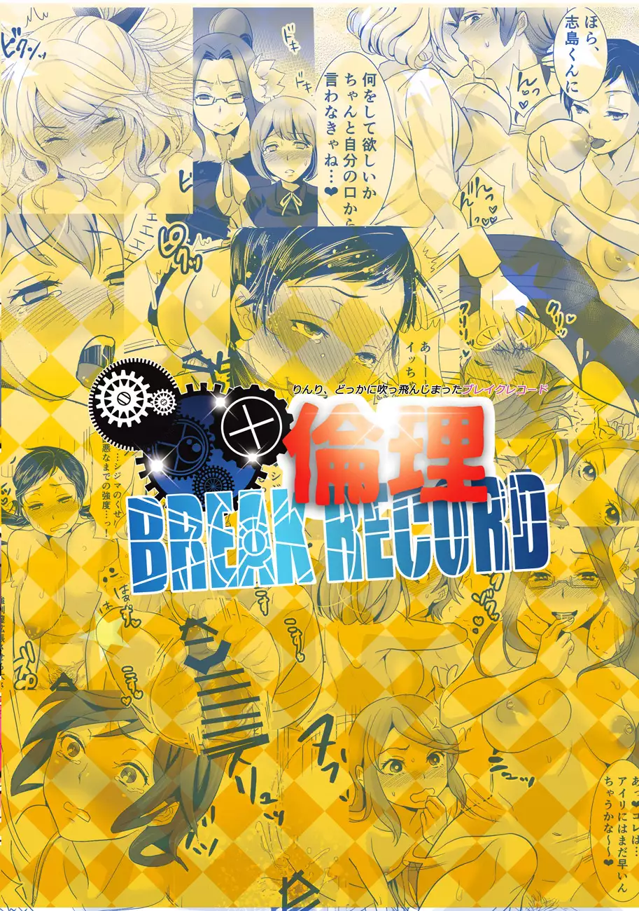 Rinri BREAKRECORD