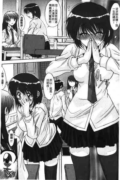 [Yuuki] Nukegake Zettai Kinshi ~Joshi wa Minna Nikushokukei!~ | 拔出去絕對禁止♥ [Chinese]