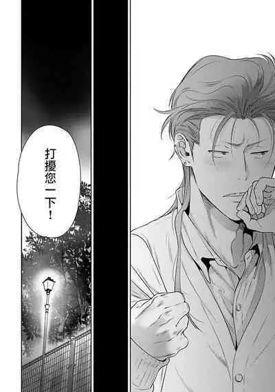 [Hiiragi Nozomu] Nakasete Yaru yo Yankee-kun | 让你哭噢小混混 Ch. 1-3 [Chinese] [拾荒者汉化组] [Digital]