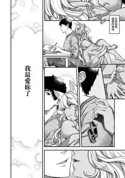 [Hiyoshi Hana] Meguriai no Kemono | 廻逢的人外神 [Chinese]