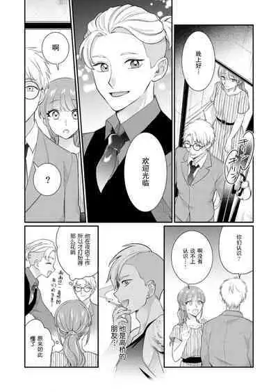 [Naruse Makata] Sawatte Oshiete Takahashi-kun! Douryou to Fushidarana Kyuujitsu | 摸摸我教教我高桥先生! 和同事一起的放荡假日 1-6 [Chinese] [莉赛特汉化组]