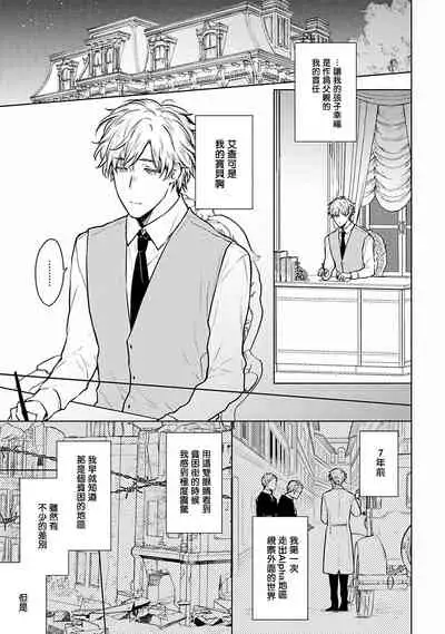 [Furukawa Fumi] Omega Koukyu Shoukan Ronnie Danshaku no Otsuki-sama | OMEGA高级娼馆 罗尼男爵与白月光 Ch. 1-5+番外1-2 [Chinese] [冒险者公会] [Digital]