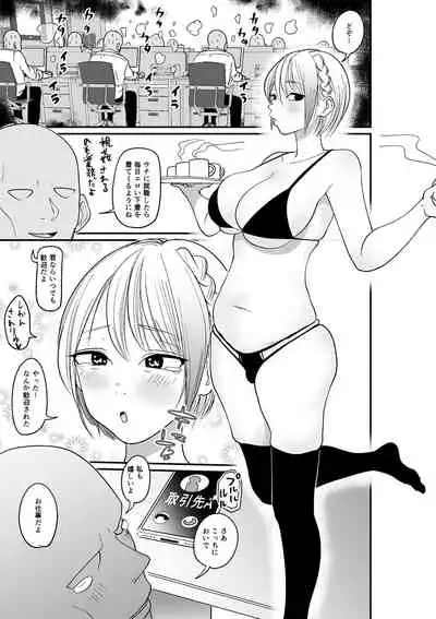 Shayo Onaho Gal Ayumi-chan