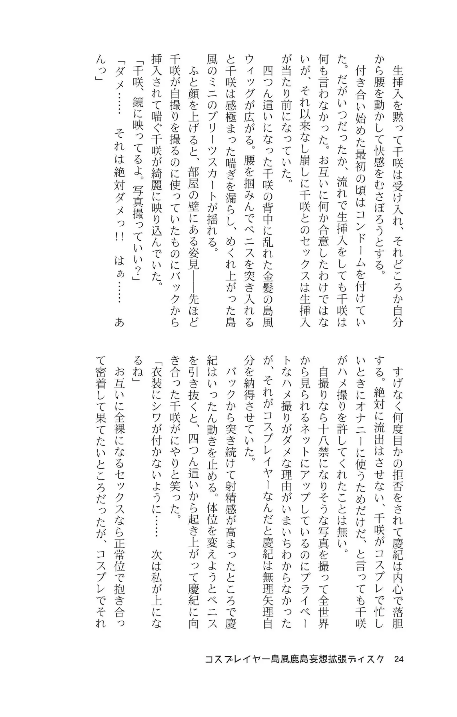 Cosplayer shimakaze＋kashima Special Edition