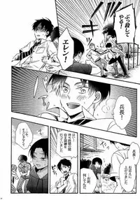 (C87) [Issou g (Ichinashi Kimi)] 向日葵の咲く冬 (Shingeki no Kyojin)