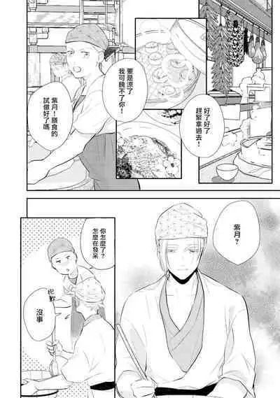 Kokou no Ou to Yotogi no Jouai | 孤高的王与侍寝者之间的情爱 Ch. 3