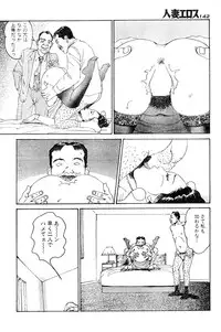 [Takashi Katsuragi] Hitoduma eros vol. 4