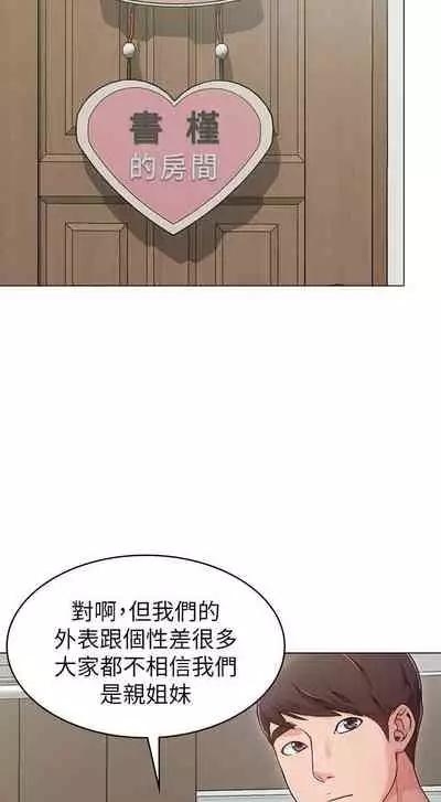 【周六连载】女友的姐姐（作者：橡果人&獵狗） 第1~26话