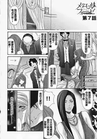 [Aoi Hitori, Izayoi Seishin, Yamasaki Masato] Metamorphose ~Celeb Tsuma no Seien~ [Chinese] [考拉日版重嵌]