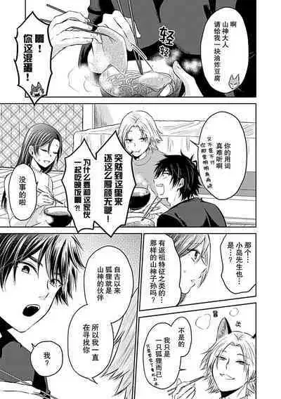 [Satou Nikki] Shinjuu-sama wa Shitsuke ga Dekinai | 神兽大人难以管教 1-6 end [Chinese] [莉赛特汉化组]