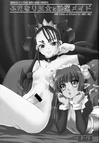 (C75) [Senya Sabou (alpha-Alf Layla)] Futanari Oujo to Inma Maid ([REBIS DUNGEON] Twin Dungeon Princesses)