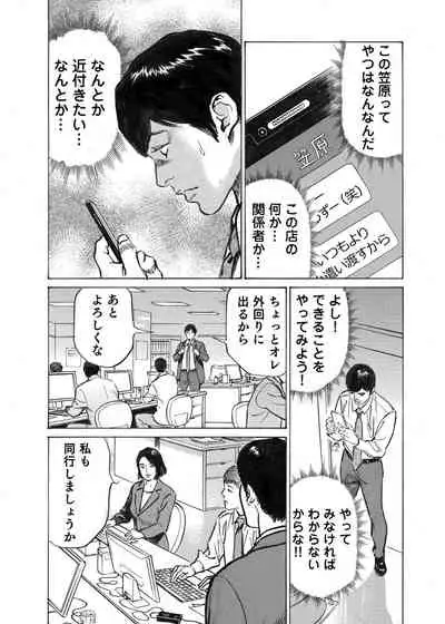 Ore wa Tsuma no Koto o Yoku Shiranai 1-10