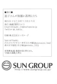 (C95) [Iorigumi (Tokita Alumi)] Kako-san ga Seifuku ni Kigaetara (THE IDOLM@STER CINDERELLA GIRLS)