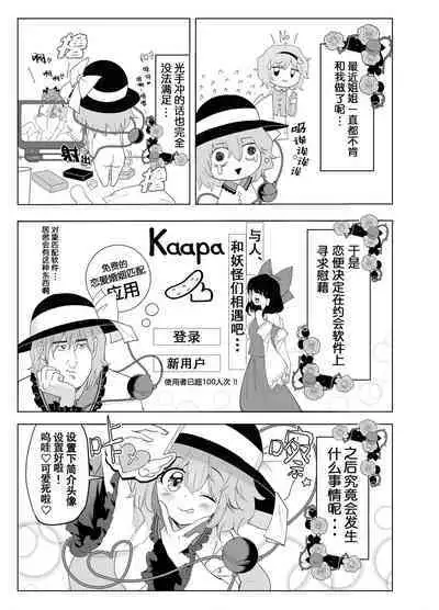 Muishiki ni Muriyari ni | 对无意识完全没办法呀