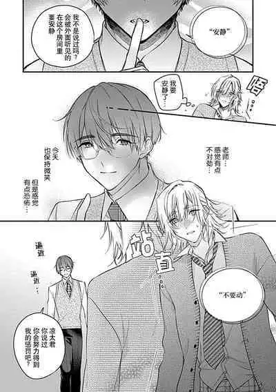 [Shiromitsu Daiya] Iiko ni Suru kara Hidoku Shite 1-2 | 我会乖的，所以再凶一点1-2 [Chinese] [莉赛特汉化组]