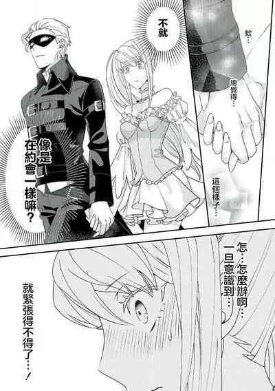 akuyaku reijō ni tensei shitakedo, hakyoku shita hazu no katabutsu ō taishi ni dekiai sa retemasu! ? | 轉生成惡役千金本應迎來破滅結局，沒想到卻被嚴肅死板的王太子寵上了天！？ 1-6