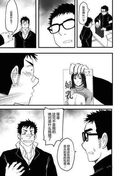 Seitokai no Shitagokoro Ore wa Minukeru | 我看穿了学生会的企图