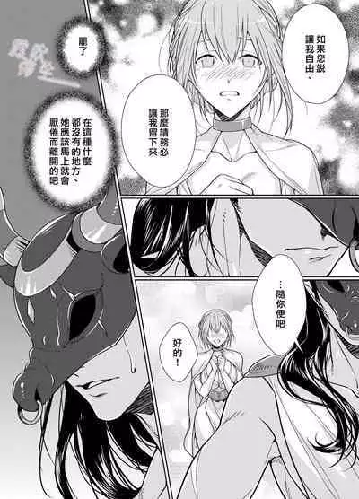 Juushin-sama to Ikenie no Hanayome | 兽神大人与祭品新娘