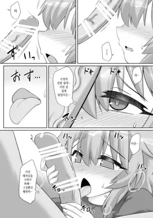 Saimin Tojiko | 최면 토지코