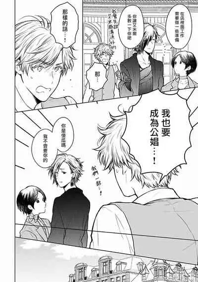 [Furukawa Fumi] Omega Koukyu Shoukan Ronnie Danshaku no Otsuki-sama | OMEGA高级娼馆 罗尼男爵与白月光 Ch. 1-5+番外1-2 [Chinese] [冒险者公会] [Digital]