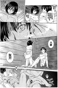 (C84) [Toko-ya (HEIZO, Kitoen)] Ere Mika (Shingeki no Kyojin) [Chinese] [脸肿汉化组]