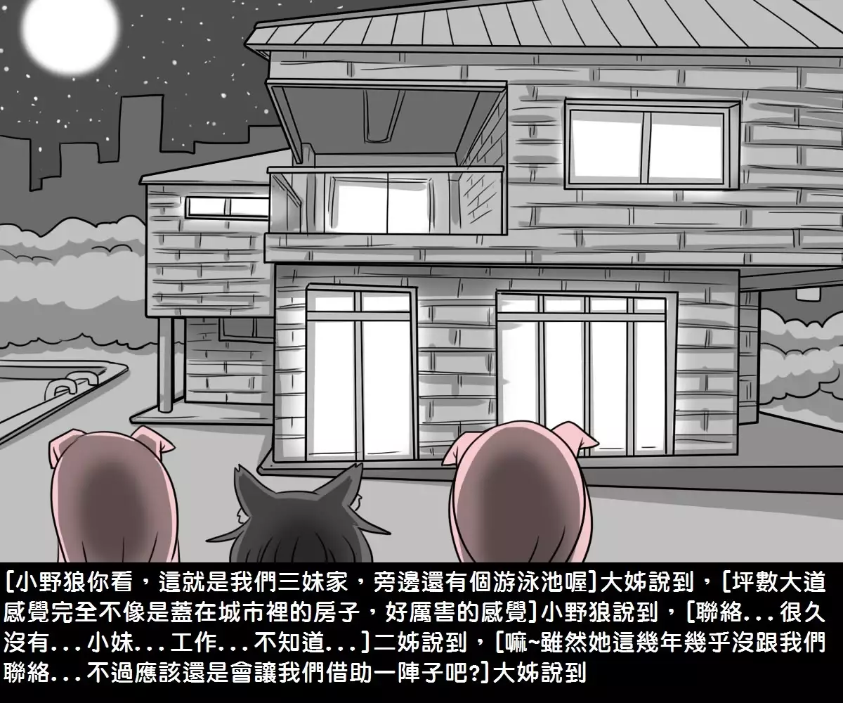 Small Wolf and Three Sows