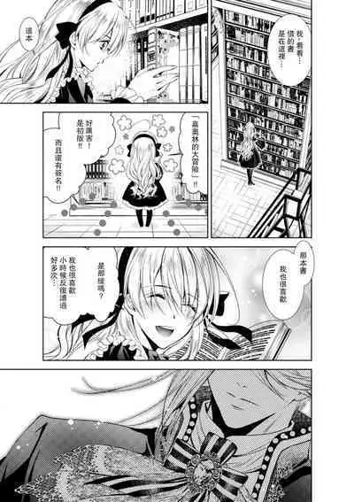 Cinderella ni wa Narimasen! Mob Chara Hime wa Midara na Akuma ni Miirarete | 我才不做灰姑娘！路人公主被淫亂惡魔迷得神魂顛倒 1-7