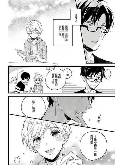 [Tonda Moko] Boku no Kawaii Dohtei-kun | 我可爱的童贞君 Ch. 1-6 [Chinese] [拾荒者汉化组] [Digital]