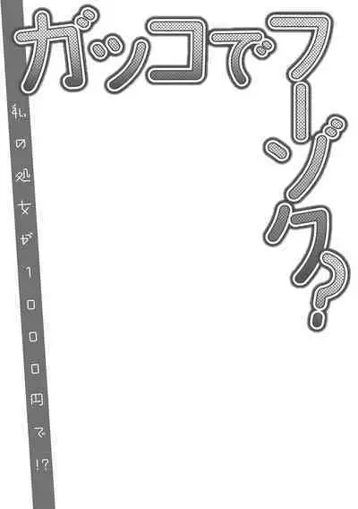 Gakko de Fuuzoku?～ Watashi no Shojo ga 1000 Yen de!? Ch. 1-3