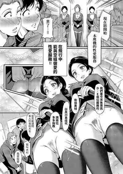 Orgy Flight