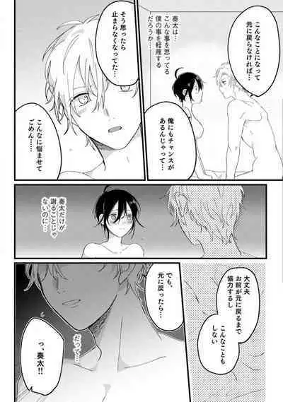 [Gyutan] Nyotaika Shitara Kanojo no (Futago no) Ani to ××× Shichaimashita!?~Chp.1-6