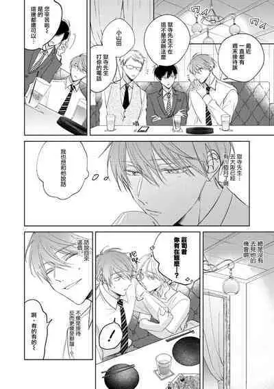 [Arata Licca] Oni Joushi Gokudera-san wa Abakaretai. | 魔鬼上司·狱寺先生想暴露 Ch. 7-12+加笔 [Chinese] [Digital]