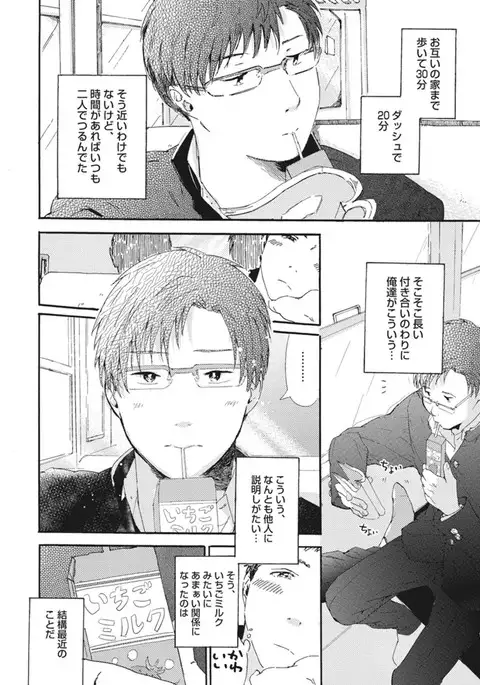 Shitagari Na Oretachi No Kinou Kyou Ashita