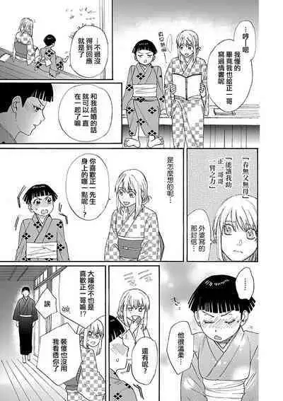 [Sumireno Satomi] taimusurippu enmusubi ~ Taishō danshi to majiwaru mitsuya ~ | 跨越时空的姻缘~和大正男子的交欢之夜~ 1 [Chinese] [莉赛特汉化组]