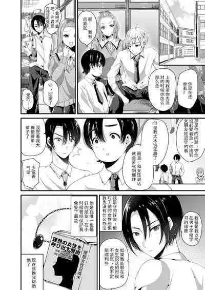 [Labui] Nyotaika Shite Risou no Kanojo ni Naru (Nyotaika Shite Gokujou no Kanojo ni Naru) [Chinese] [找了个英肉就敢上渣翻] [Digital]